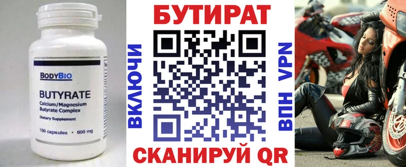 БУТИРАТ Butirat  Купить закладки  Москва 